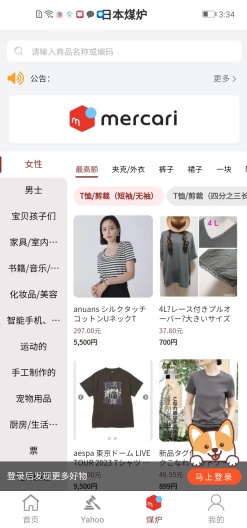 安心日购App-Screenshots2