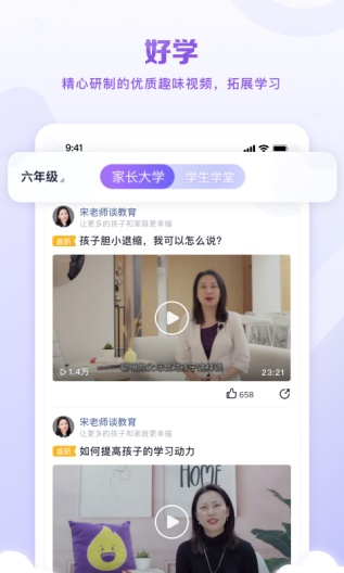 星火教育 Screenshots3