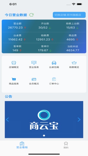商云宝 Screenshots1