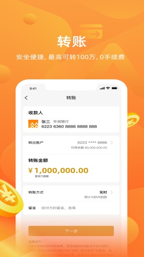 华润银行ภาพหน้าจอของแอป2