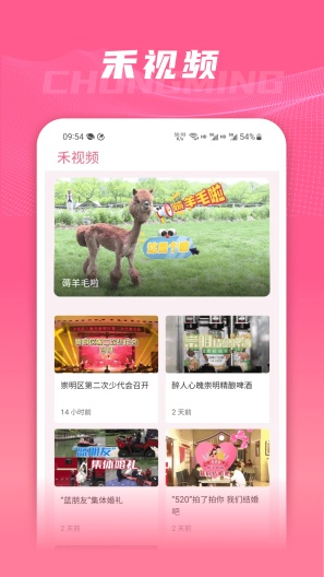 上海崇明 Screenshots3