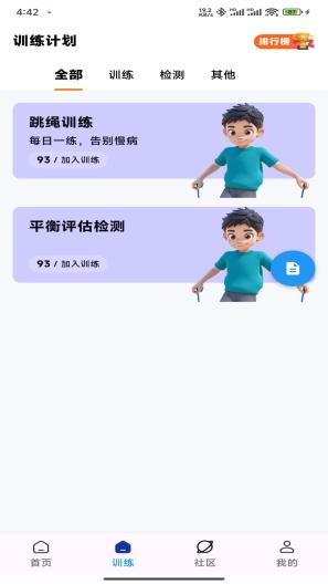 爱多步的應用截圖3