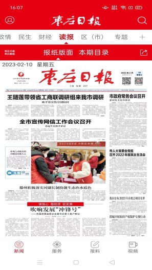 枣庄日报App-Screenshots2