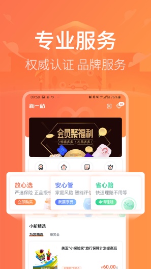 新一站保险的應用截圖1