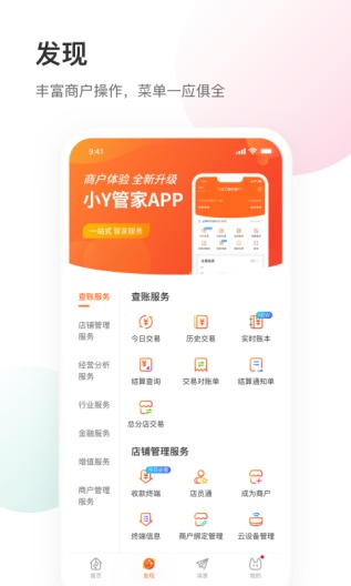 银盛小Y管家 Screenshots2