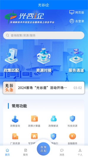 光谷i企 Screenshots1