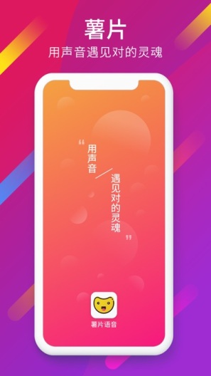 薯片语音 Screenshots1