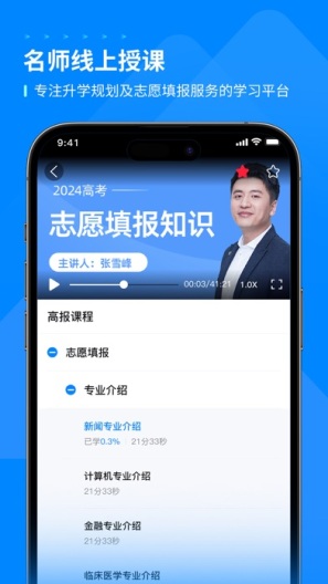 峰学蔚来 Screenshots5