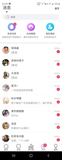 爱吧约聊 Screenshots5