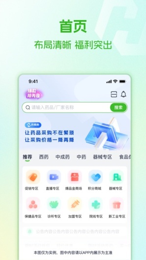 药易购 Screenshots1