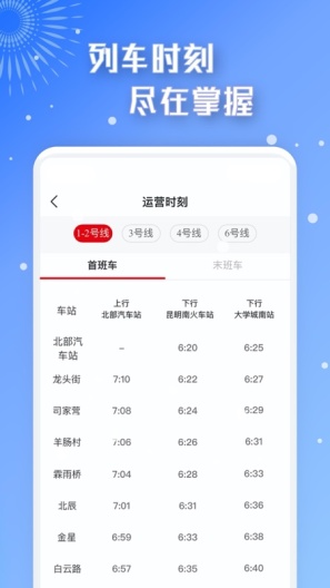 智慧通行des captures d'écran de l'application4