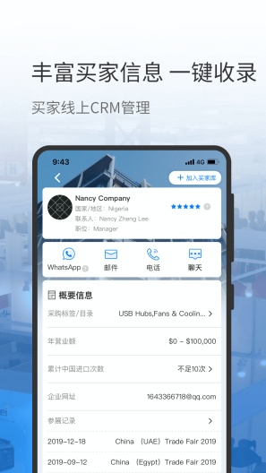 网展贸 Screenshots2