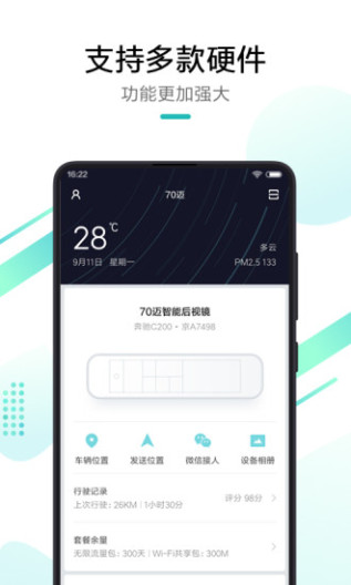 70mai的应用截图1