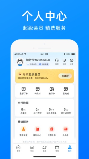 哈啰 Screenshots7