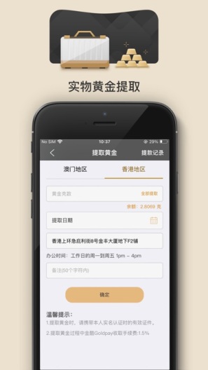金酷GoldpayApp-Screenshots4