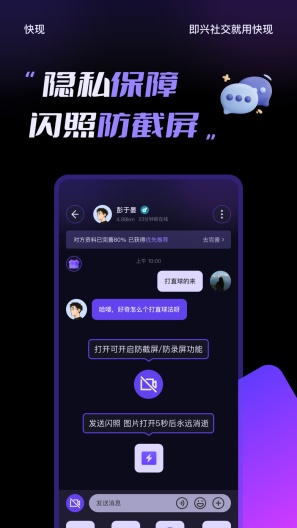 快现的應用截圖4