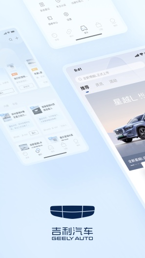 吉利汽车 Screenshots1