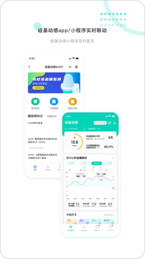 硅基医生的應用截圖2