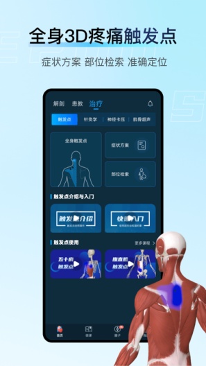解剖大师 Screenshots5