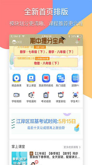 掌通宝家长版的應用截圖1
