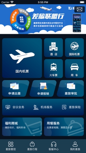 云上商旅 Screenshots1