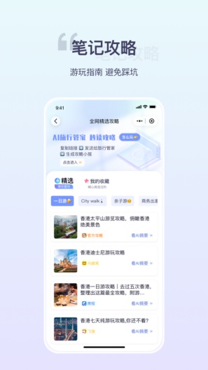 欢萌旅行的應用截圖5