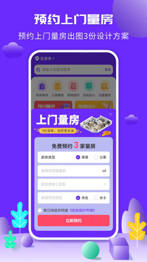 住馨家 Screenshots2