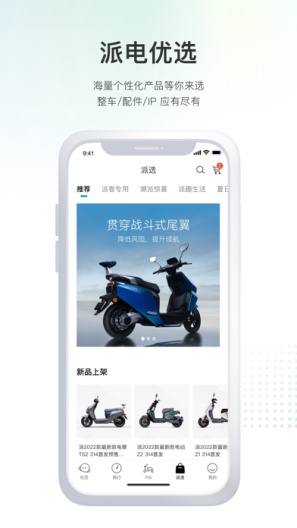 派电出行 Screenshots4