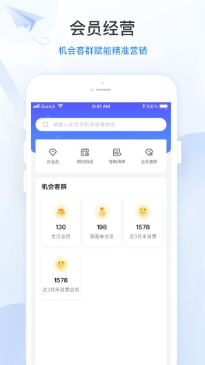 零售共场的应用截图2