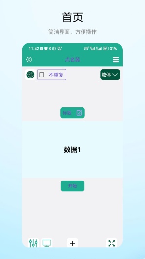 老师点名器 APK for Android Download - PGYER.COM