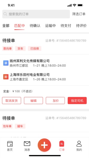 货满e家货主端 Screenshots3