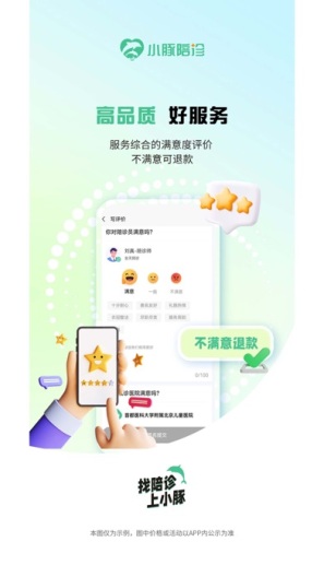 小豚陪诊 Screenshots4