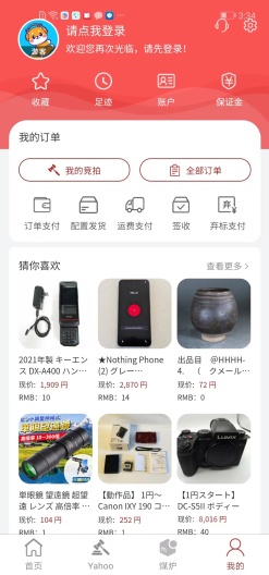 安心日购App-Screenshots3