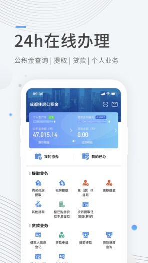 成都公积金のアプリスクリーンショット2