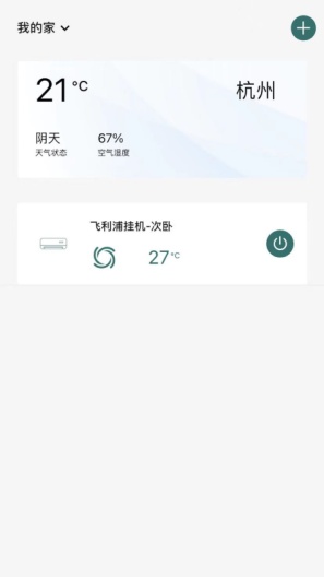 飞利浦空调的应用截图2