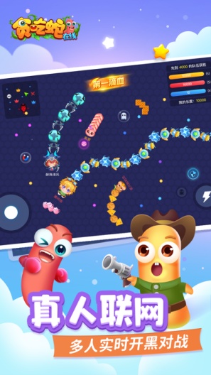 贪吃蛇在线 Screenshots2