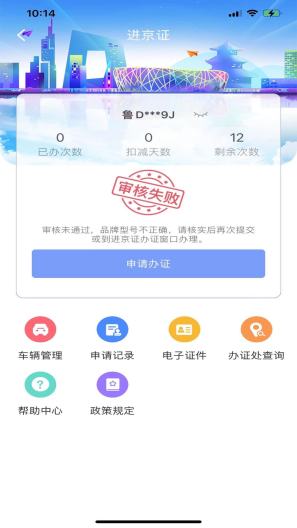 北京交警 Screenshots4