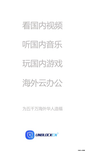 UNBLOCKCNのアプリスクリーンショット1