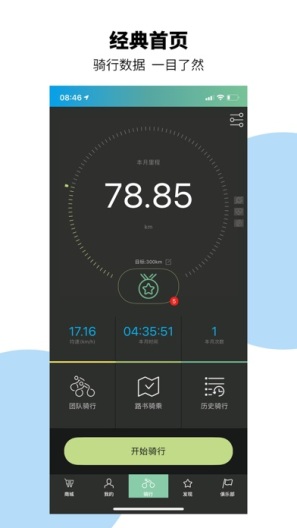 捷安特骑行 Screenshots1