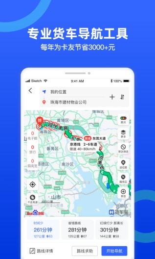 货车宝 Screenshots2