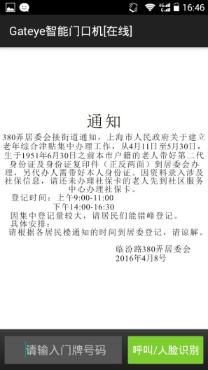 门口机APP-人脸识别楼宇对讲门禁des captures d'écran de l'application2