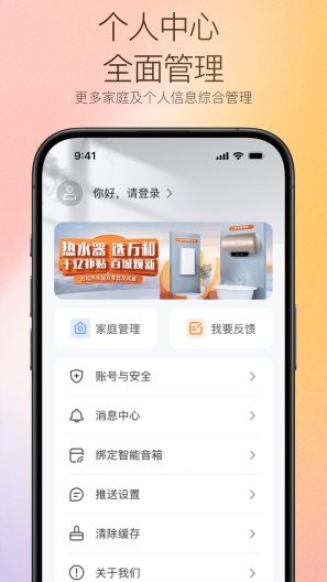 万和智能的應用截圖5