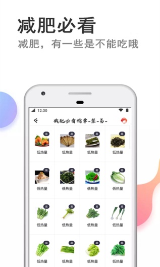 快减肥 Screenshots2