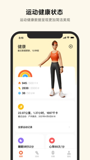 小米运动健康的應用截圖1