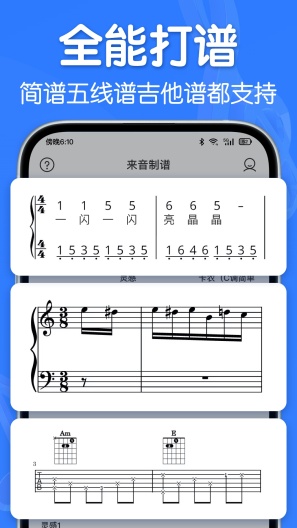 来音制谱的應用截圖2
