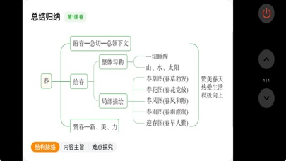 五好教学助手App-Screenshots6