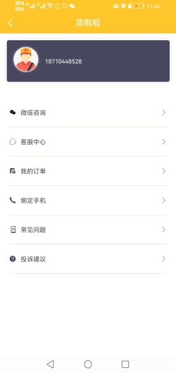 货啦啦screenshot dell'app6