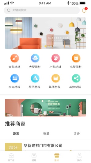 筑匠 скриншоты приложения2