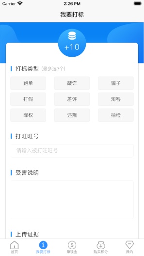 微查宝的应用截图2