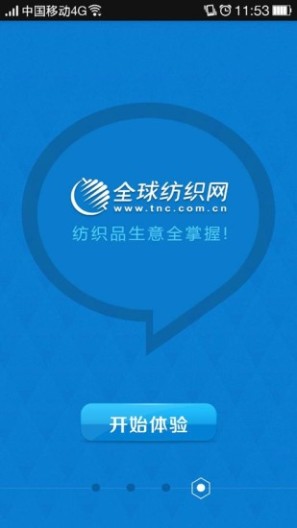 全球纺织网 Screenshots4